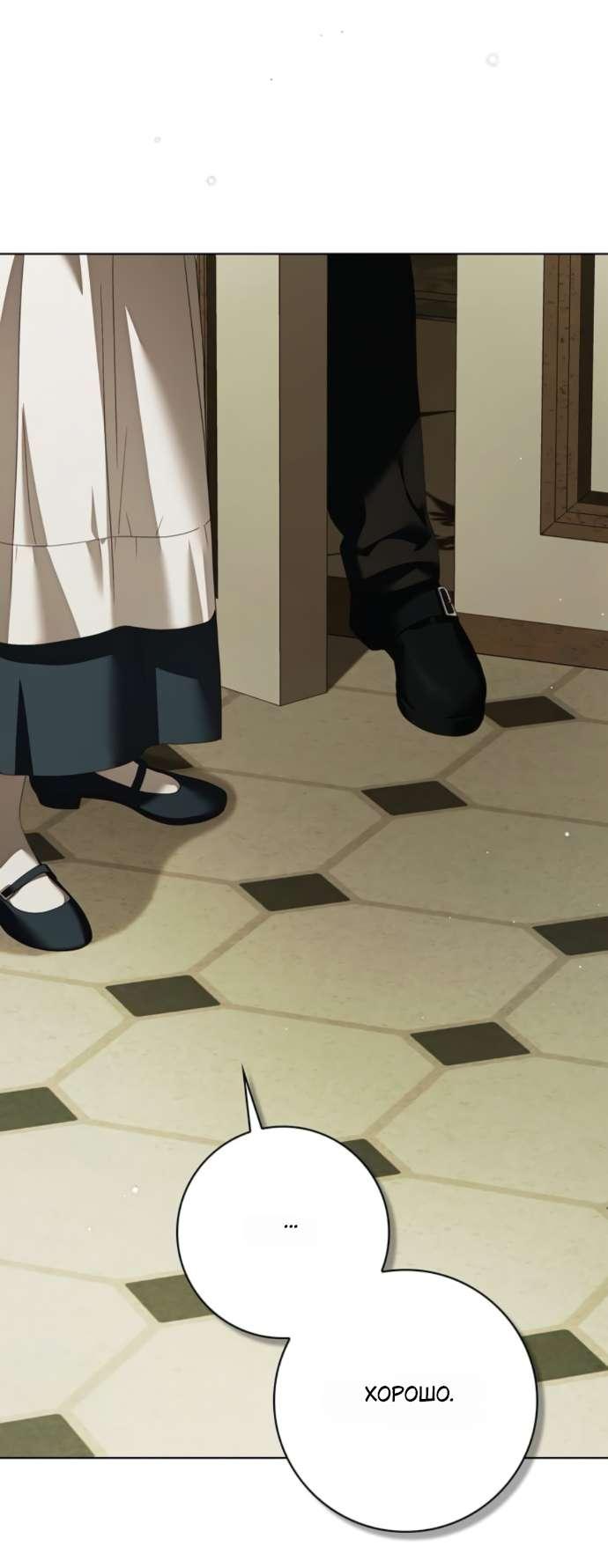 Манга Тайная служанка графа - Глава 64 Страница 58