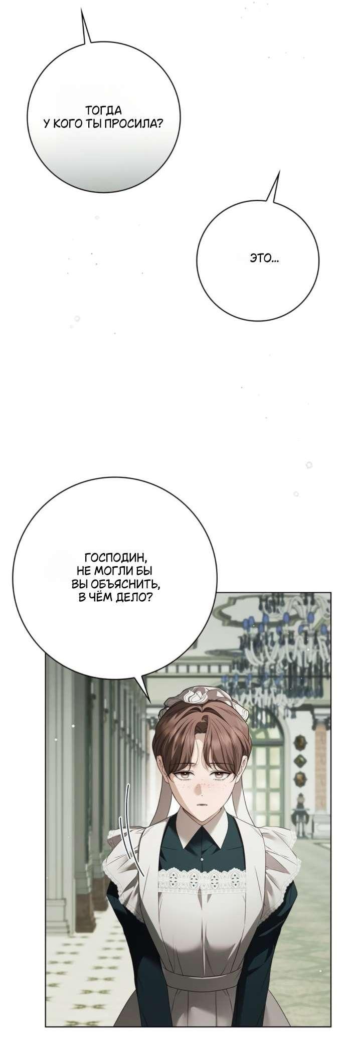 Манга Тайная служанка графа - Глава 64 Страница 41