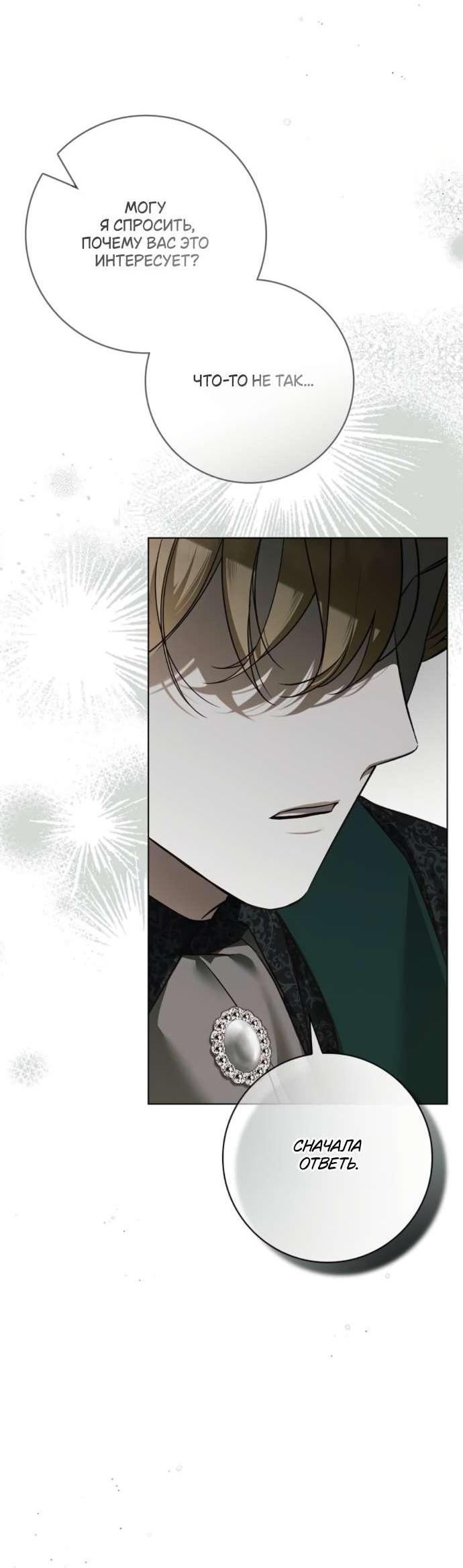 Манга Тайная служанка графа - Глава 64 Страница 14