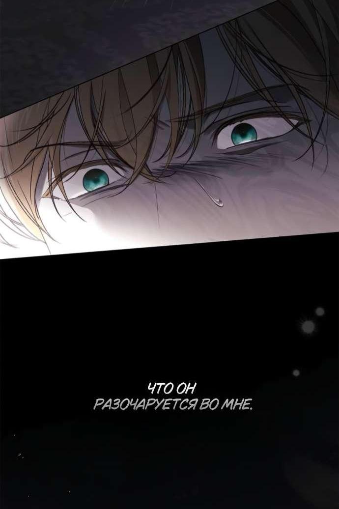 Манга Тайная служанка графа - Глава 64 Страница 67