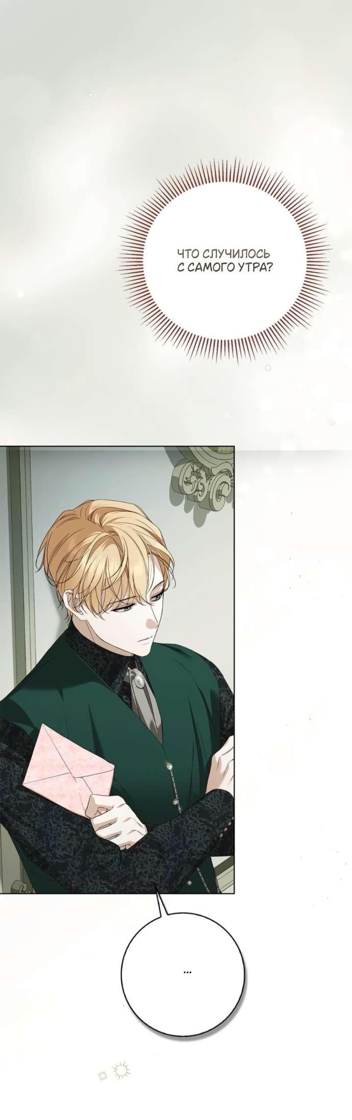 Манга Тайная служанка графа - Глава 64 Страница 8