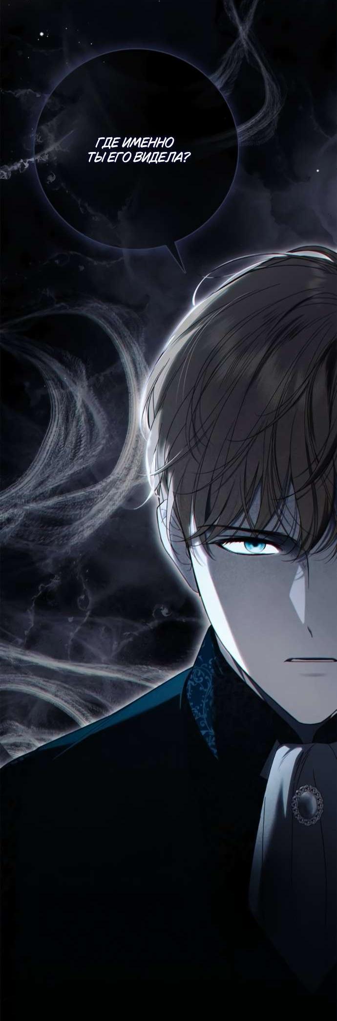 Манга Тайная служанка графа - Глава 64 Страница 16