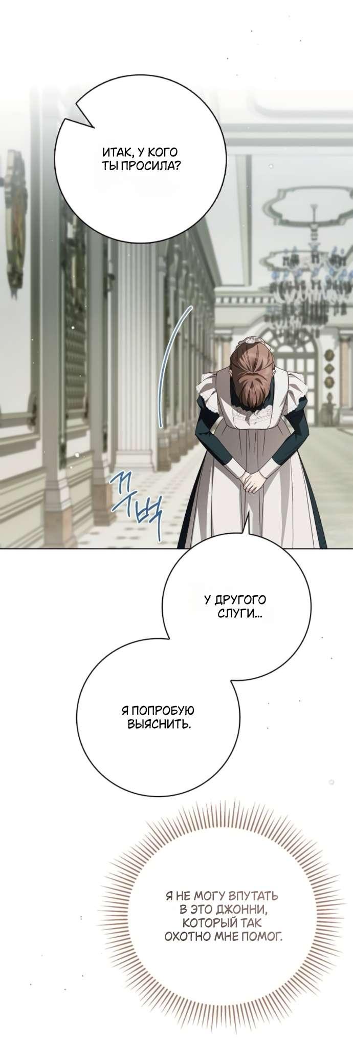 Манга Тайная служанка графа - Глава 64 Страница 43