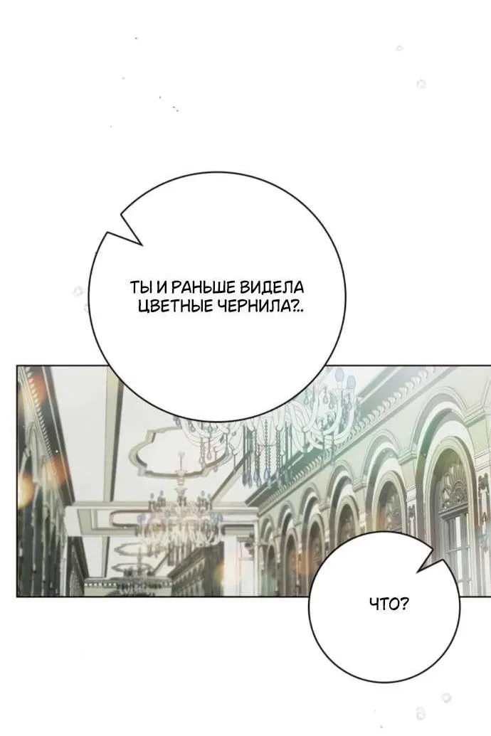 Манга Тайная служанка графа - Глава 64 Страница 13