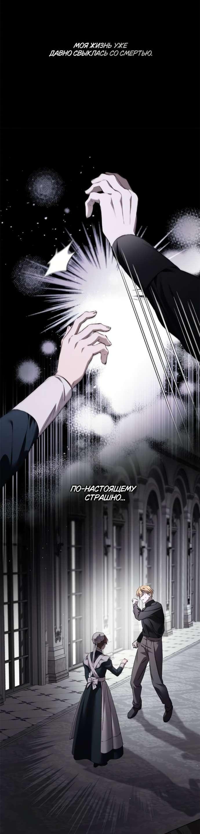 Манга Тайная служанка графа - Глава 64 Страница 66