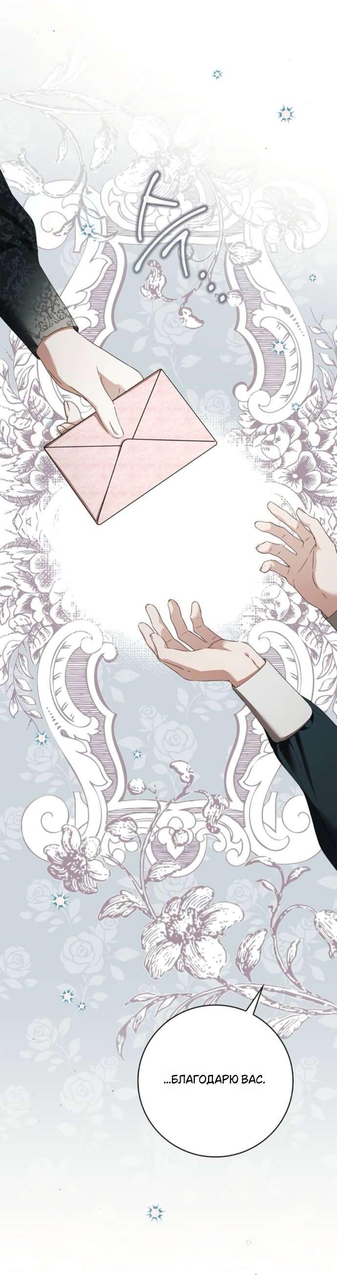 Манга Тайная служанка графа - Глава 64 Страница 45