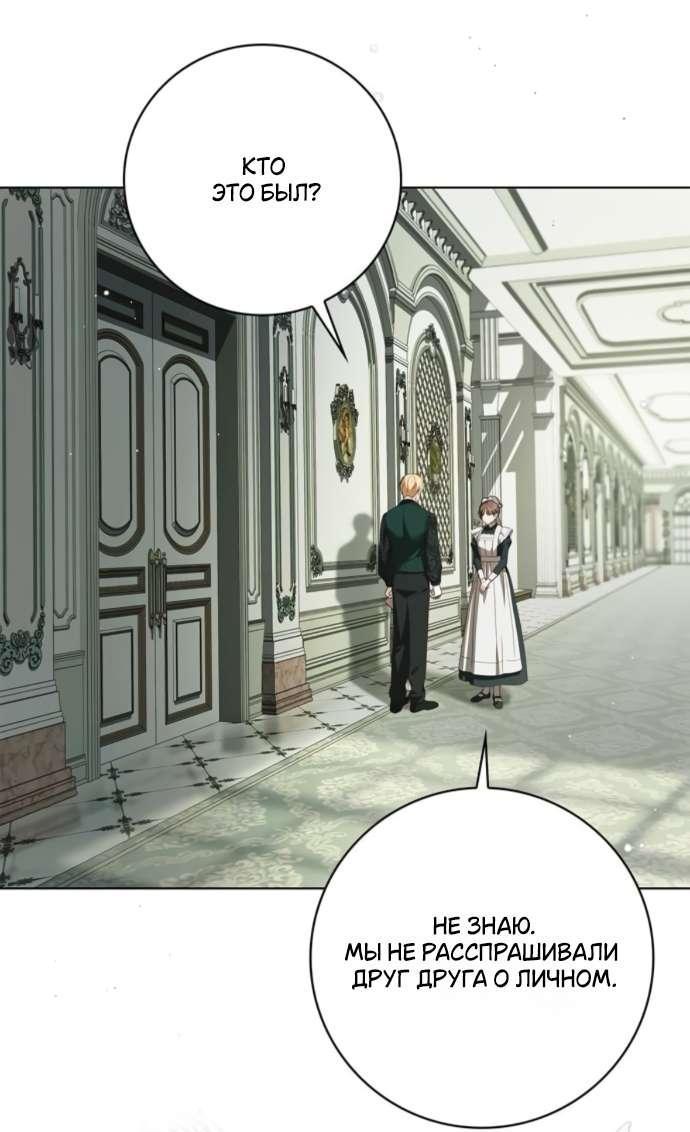 Манга Тайная служанка графа - Глава 64 Страница 38