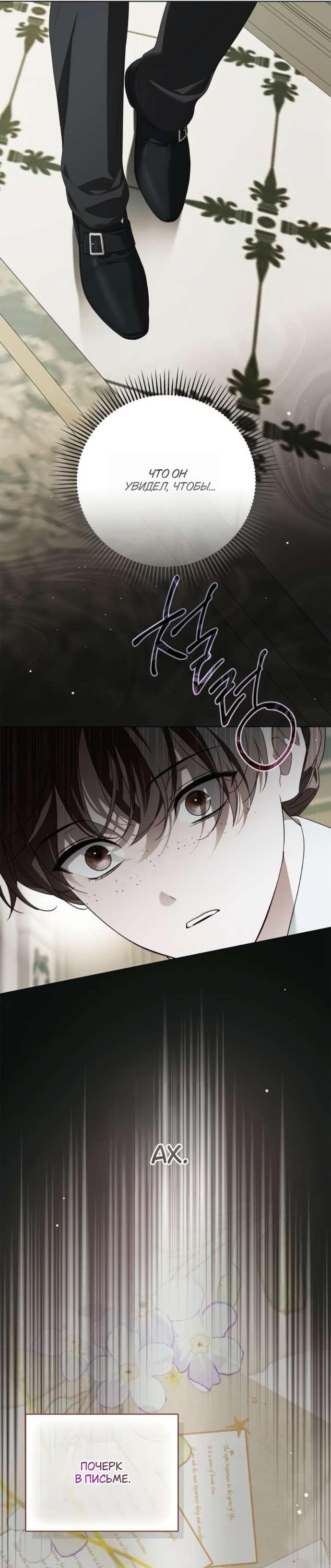 Манга Тайная служанка графа - Глава 64 Страница 21