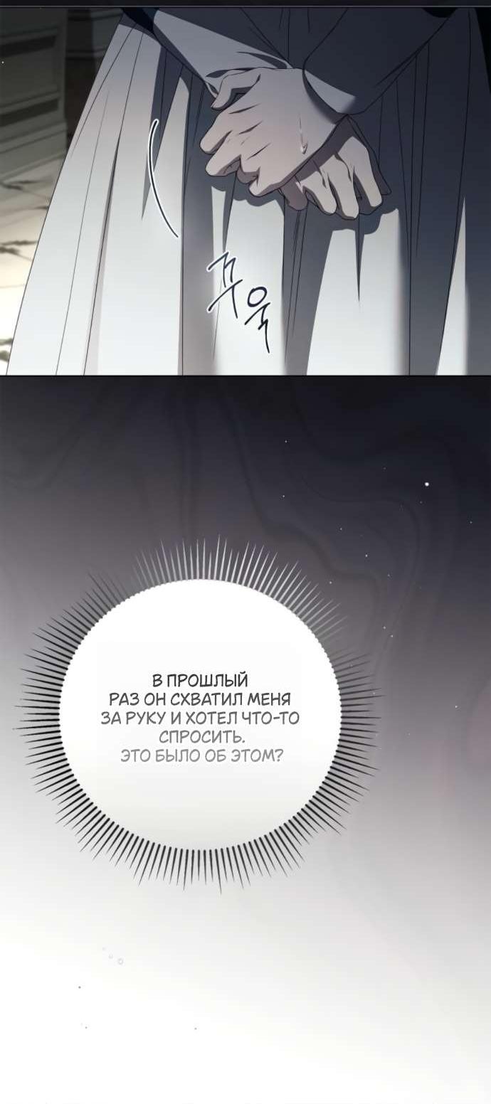 Манга Тайная служанка графа - Глава 64 Страница 20