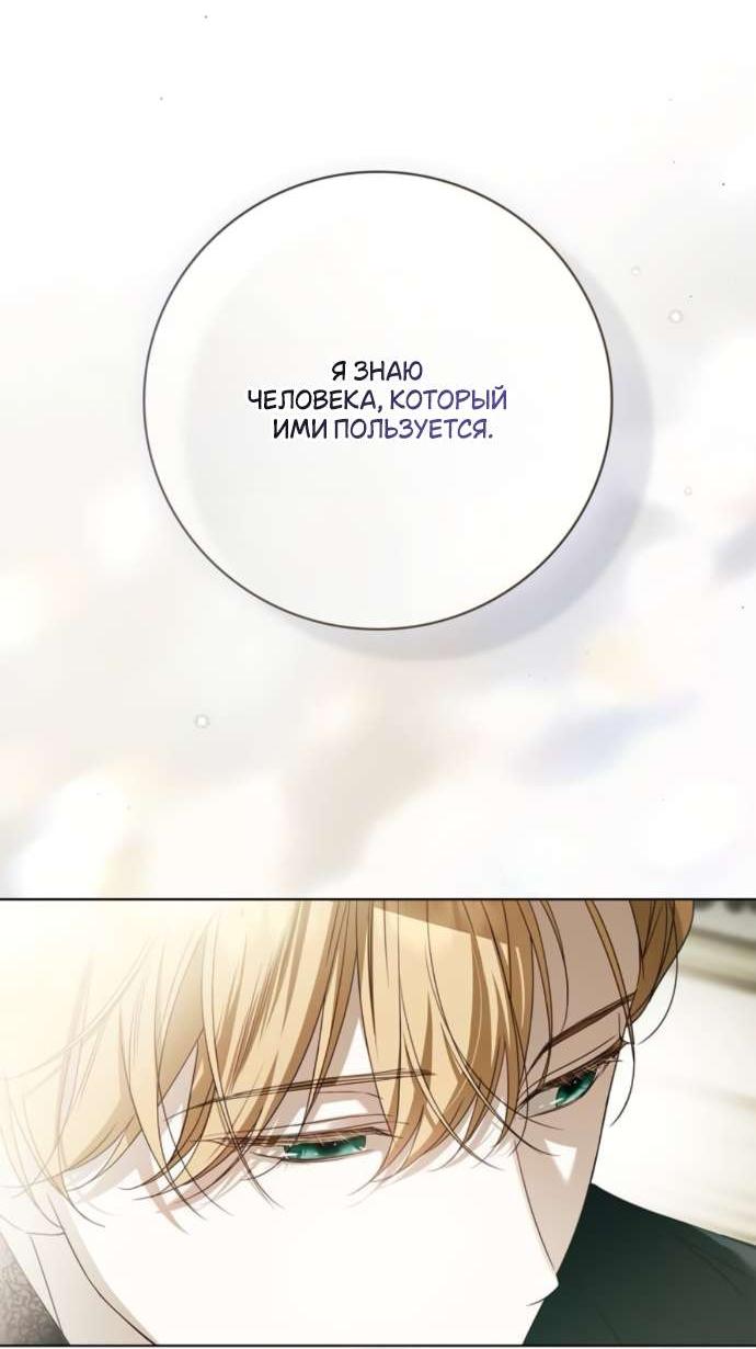 Манга Тайная служанка графа - Глава 64 Страница 26