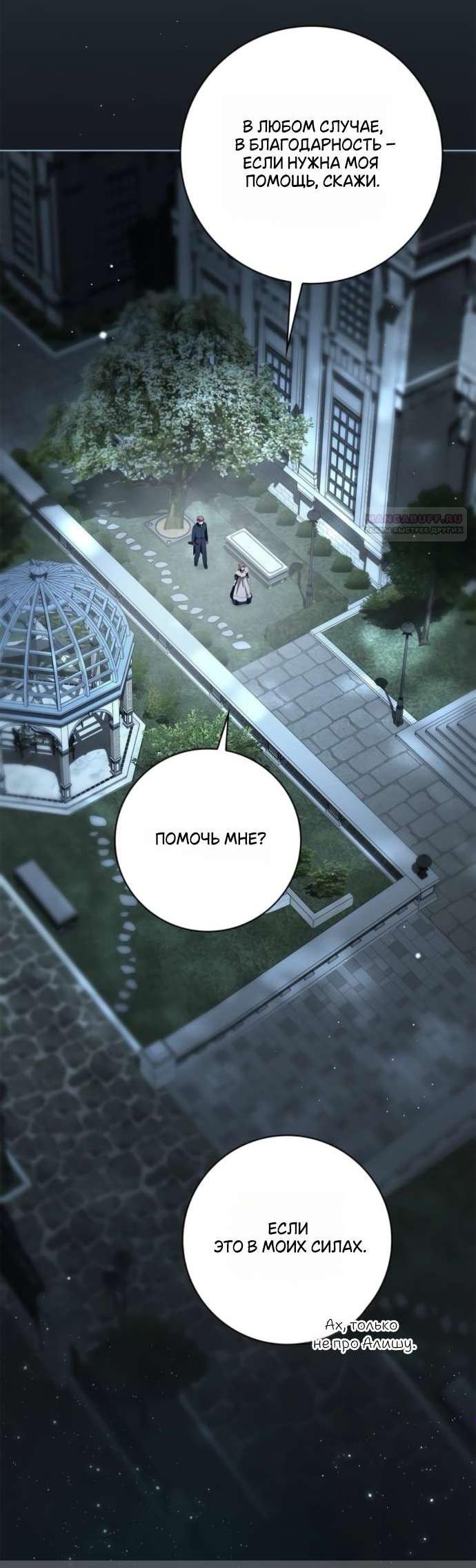 Манга Тайная служанка графа - Глава 64 Страница 3