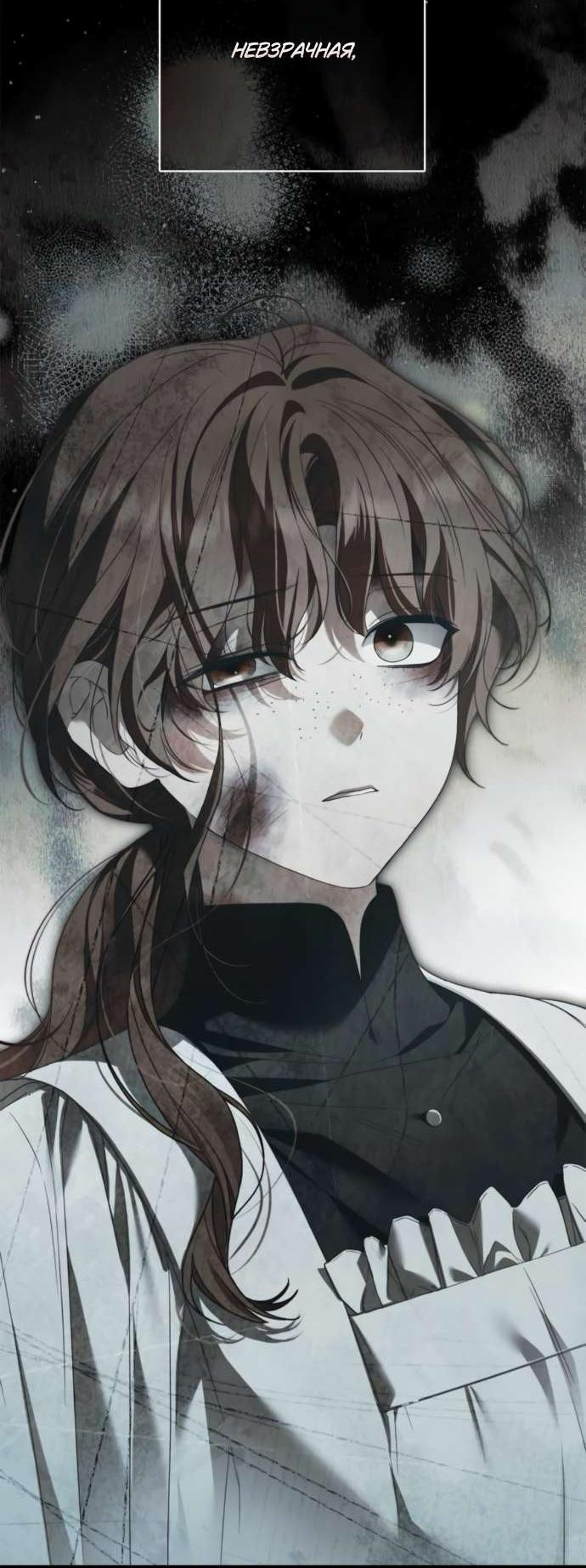 Манга Тайная служанка графа - Глава 64 Страница 34