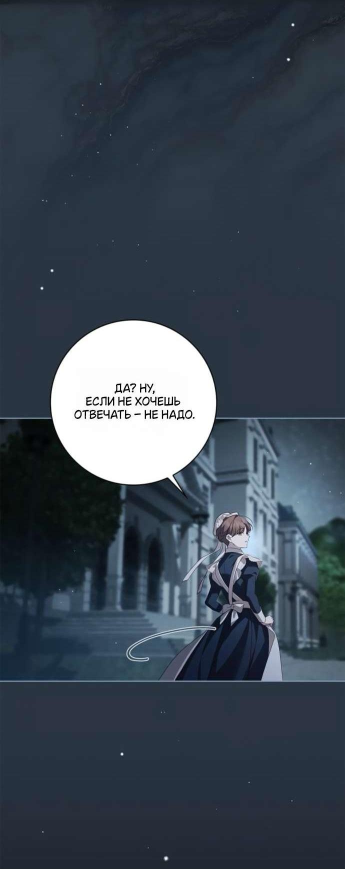 Манга Тайная служанка графа - Глава 64 Страница 2