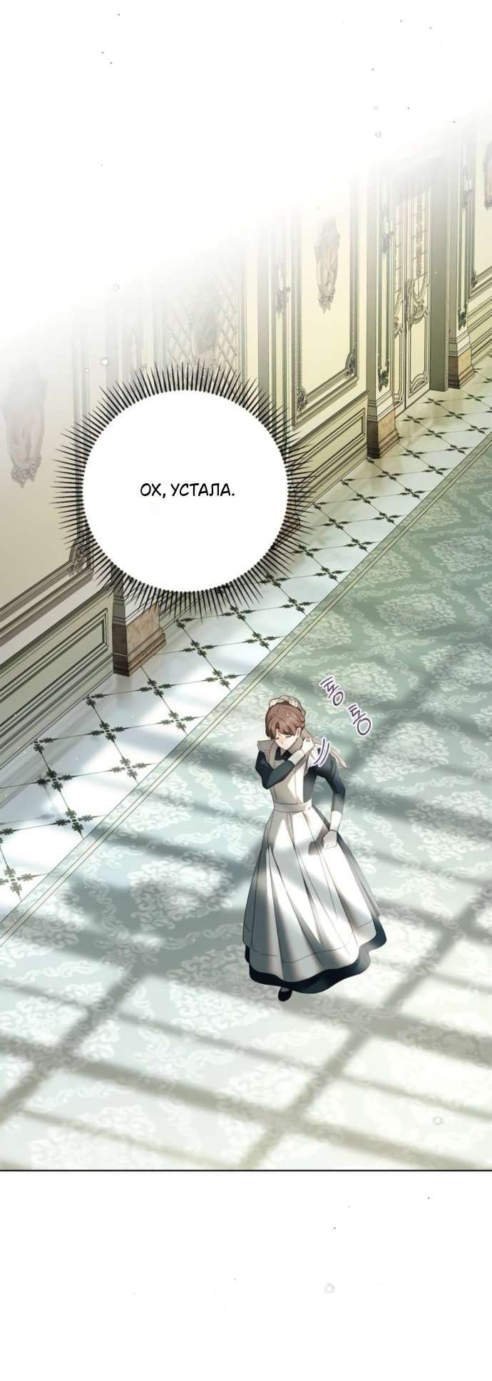 Манга Тайная служанка графа - Глава 63 Страница 32