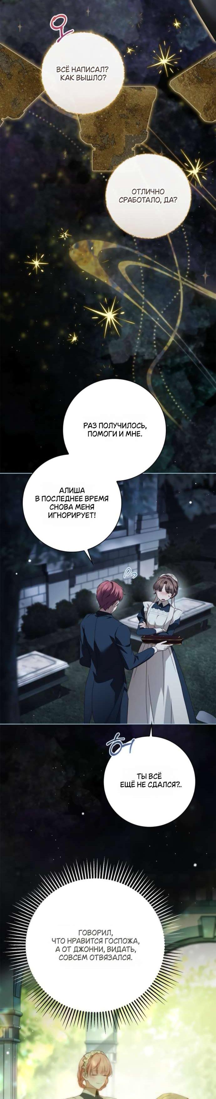 Манга Тайная служанка графа - Глава 63 Страница 57