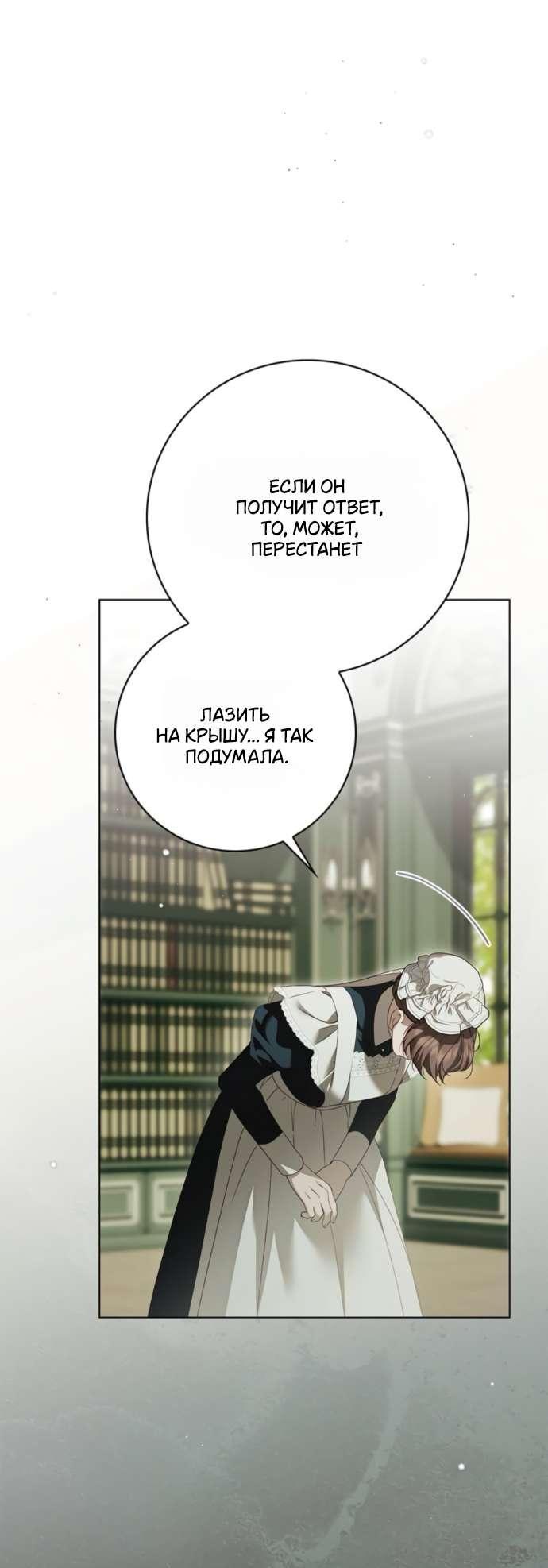 Манга Тайная служанка графа - Глава 63 Страница 7
