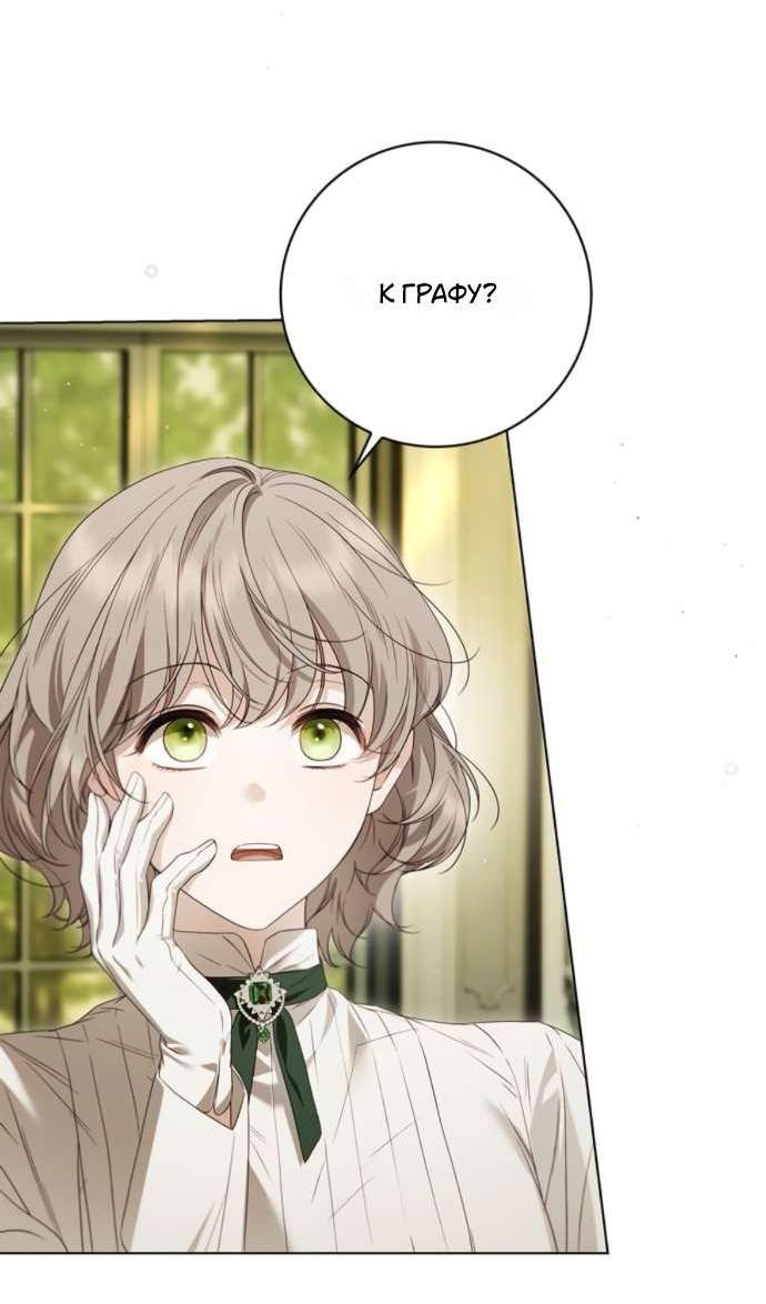 Манга Тайная служанка графа - Глава 63 Страница 2