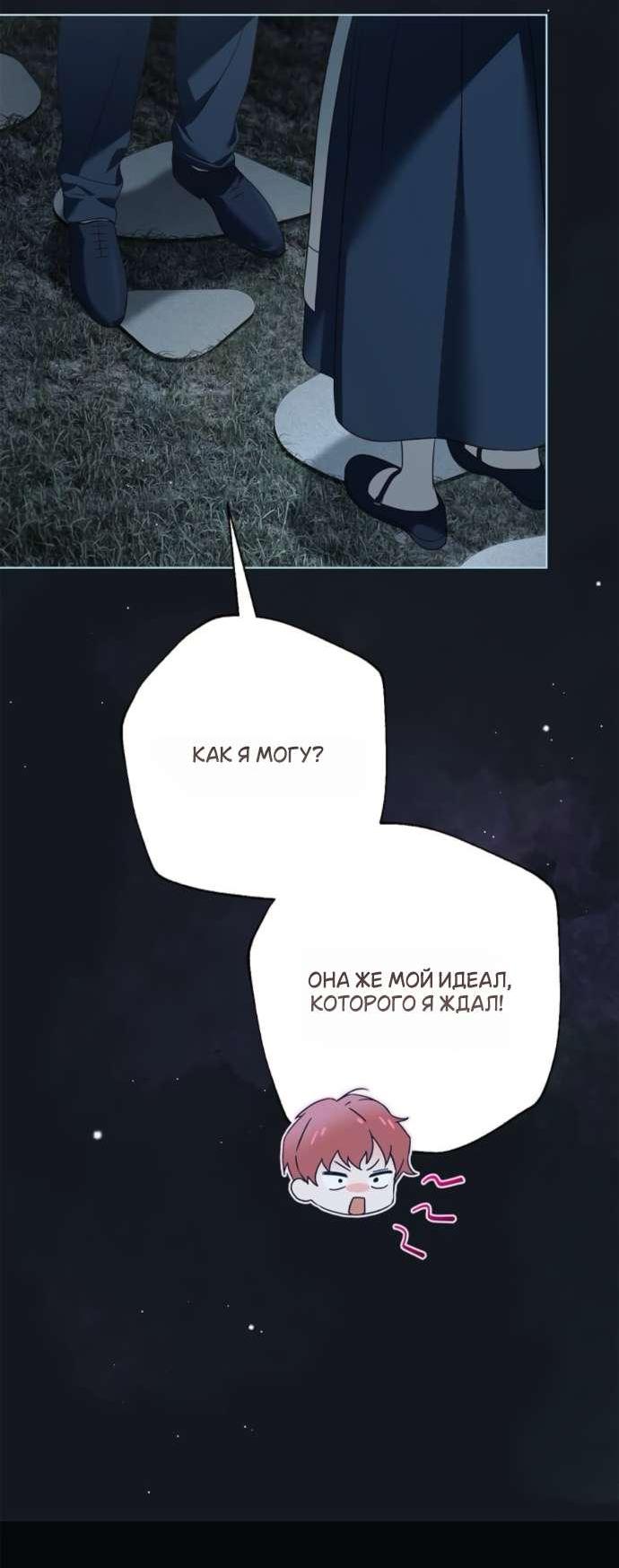 Манга Тайная служанка графа - Глава 63 Страница 59