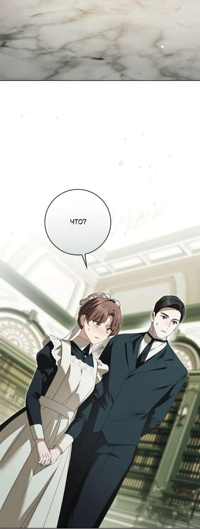 Манга Тайная служанка графа - Глава 63 Страница 6