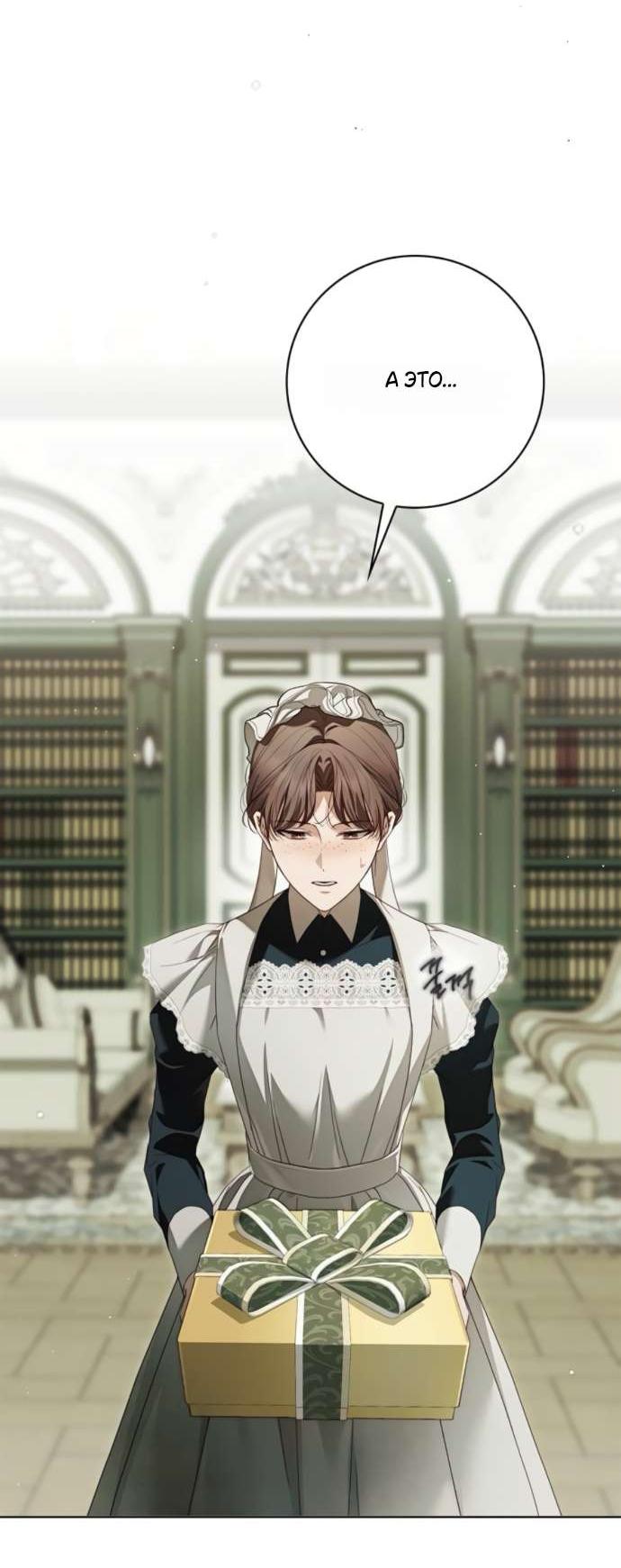 Манга Тайная служанка графа - Глава 63 Страница 21