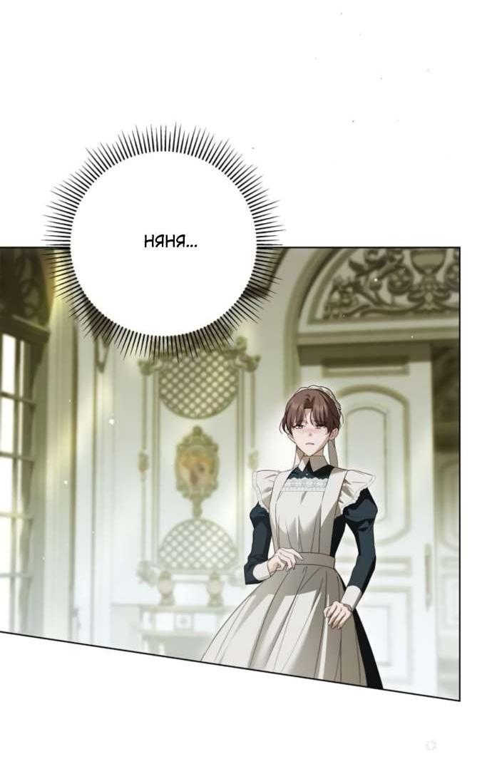 Манга Тайная служанка графа - Глава 63 Страница 46