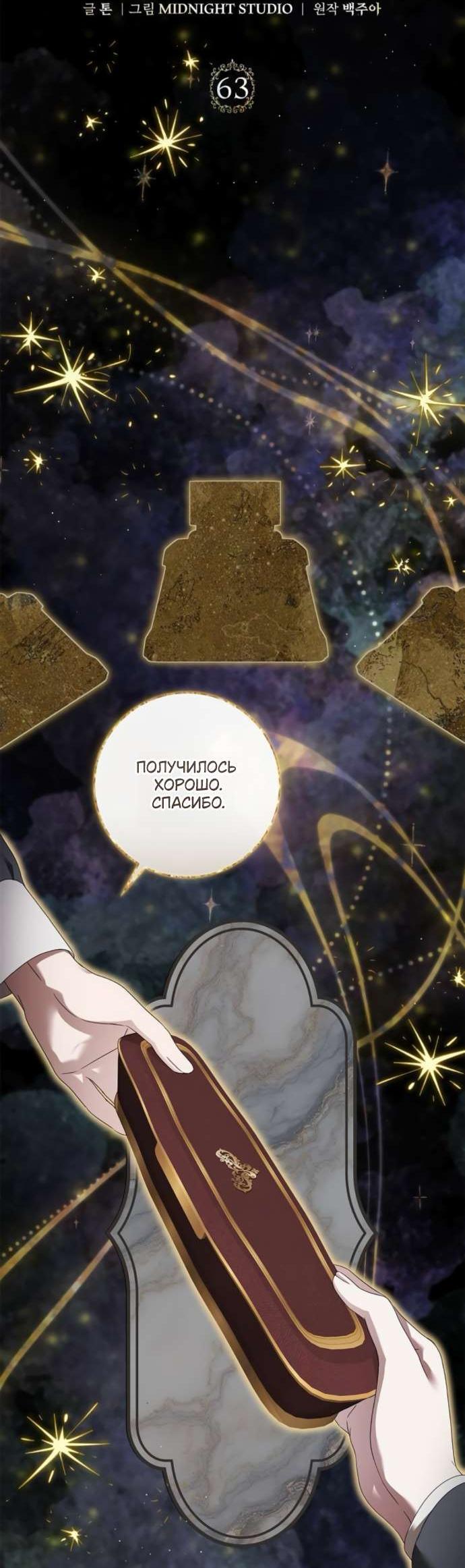 Манга Тайная служанка графа - Глава 63 Страница 56