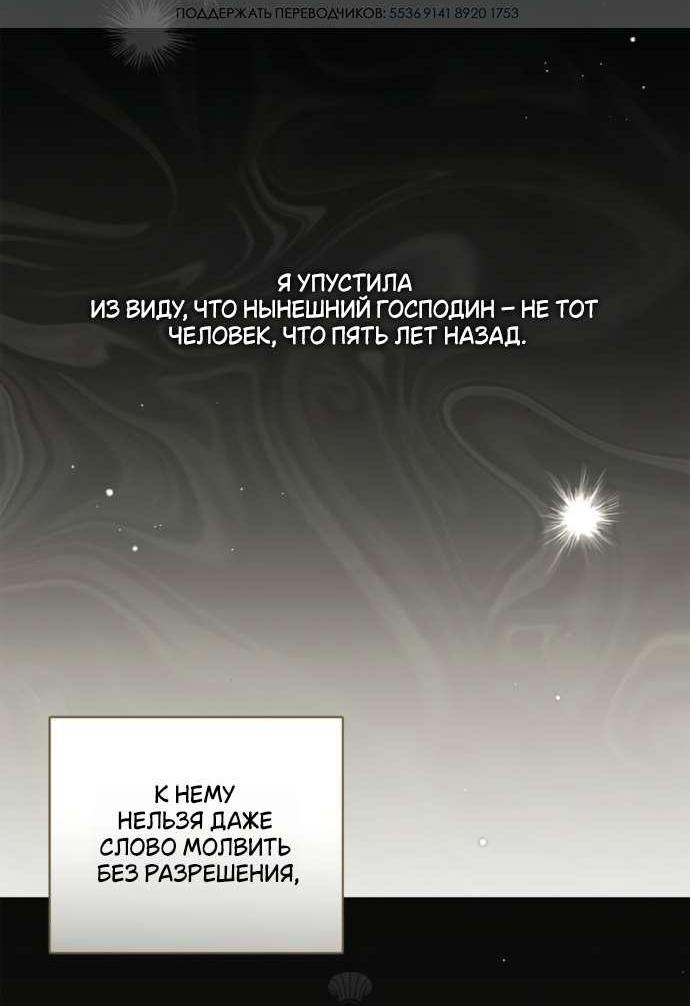Манга Тайная служанка графа - Глава 63 Страница 10