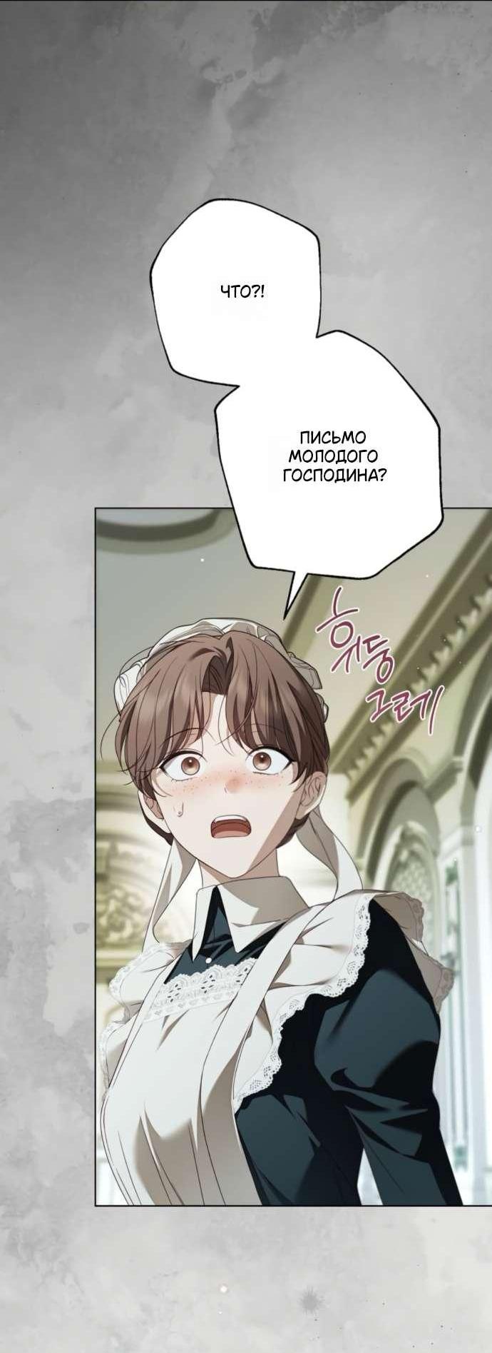 Манга Тайная служанка графа - Глава 63 Страница 36