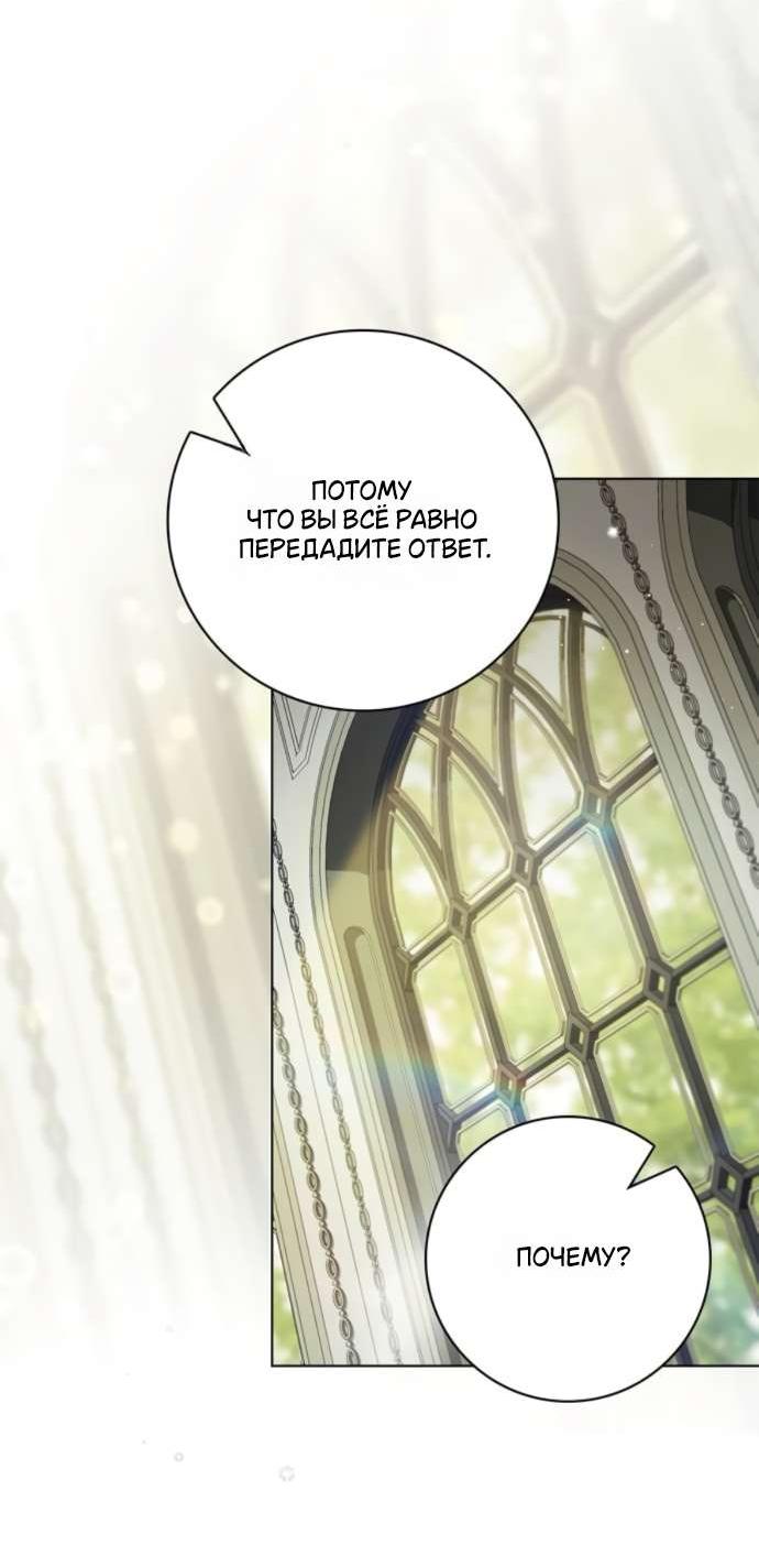 Манга Тайная служанка графа - Глава 63 Страница 14