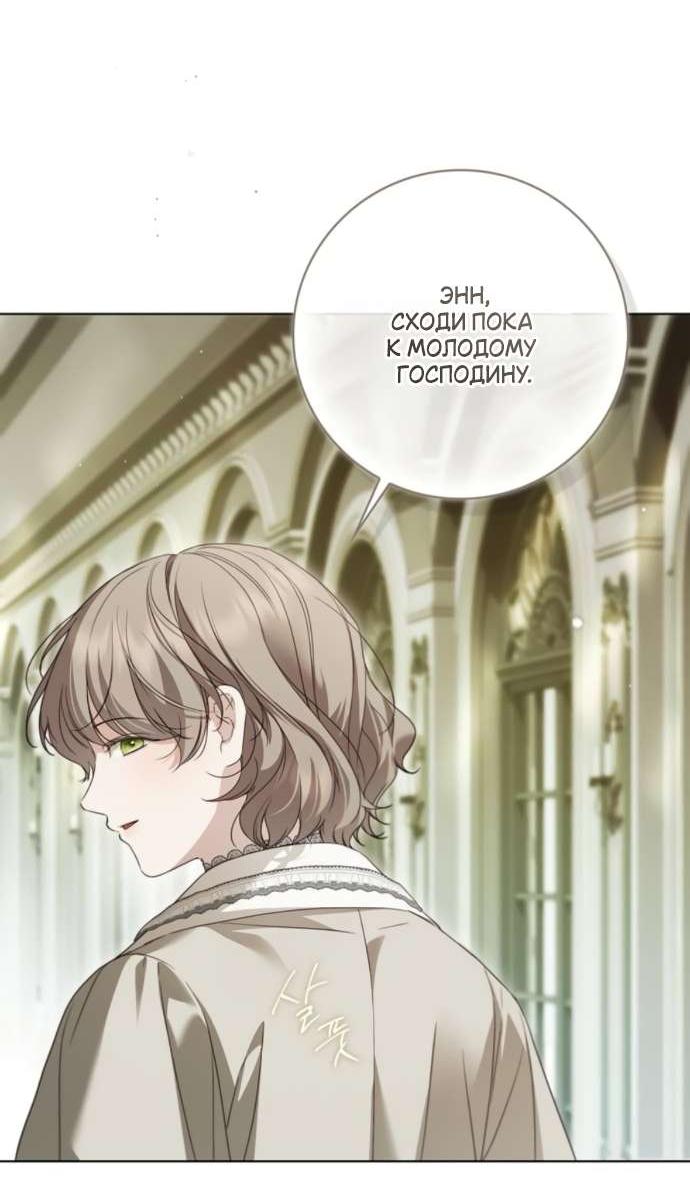 Манга Тайная служанка графа - Глава 63 Страница 45
