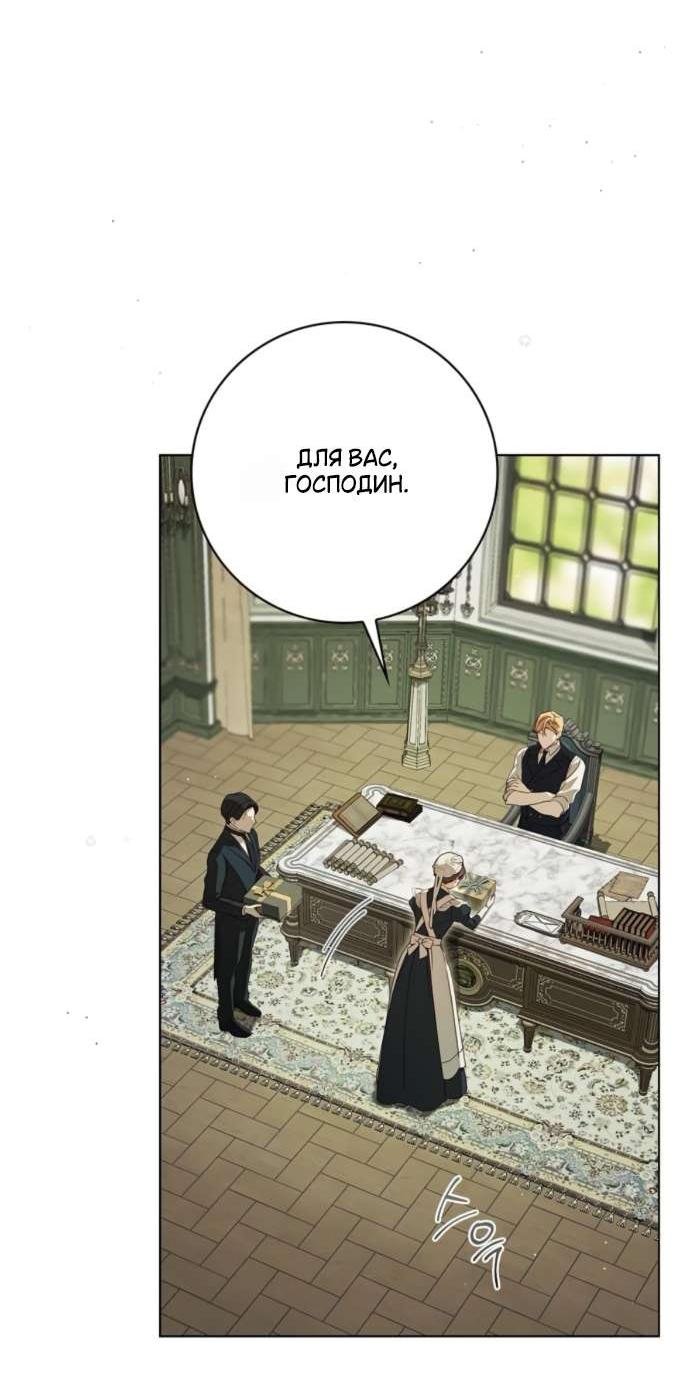 Манга Тайная служанка графа - Глава 63 Страница 22
