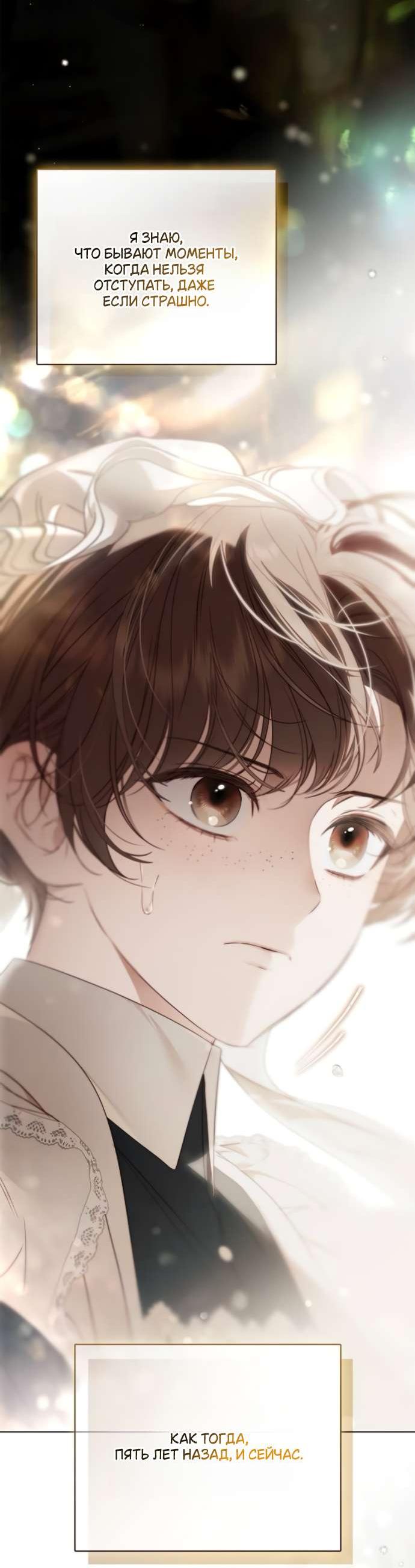 Манга Тайная служанка графа - Глава 63 Страница 13