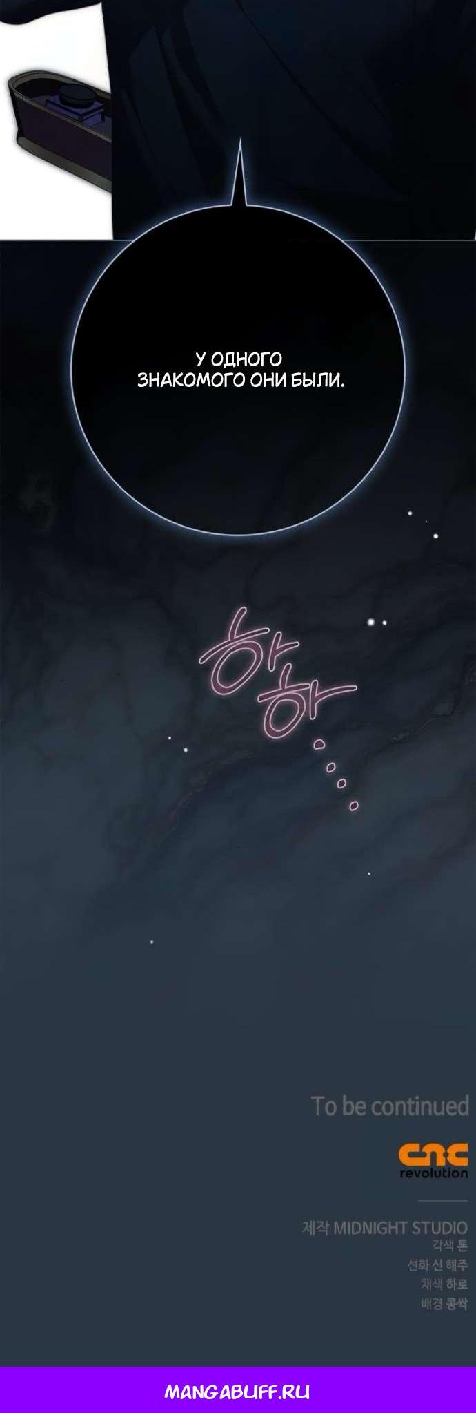 Манга Тайная служанка графа - Глава 63 Страница 63