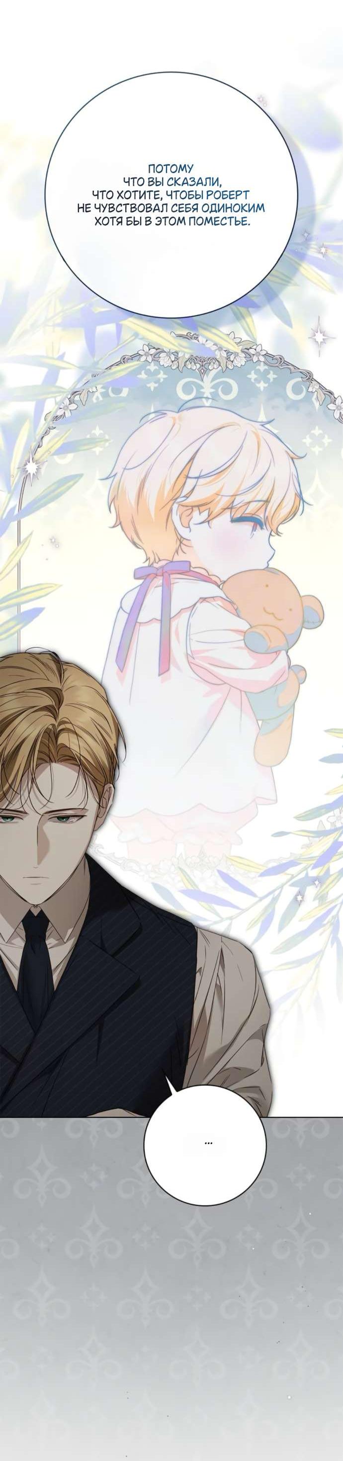 Манга Тайная служанка графа - Глава 63 Страница 15