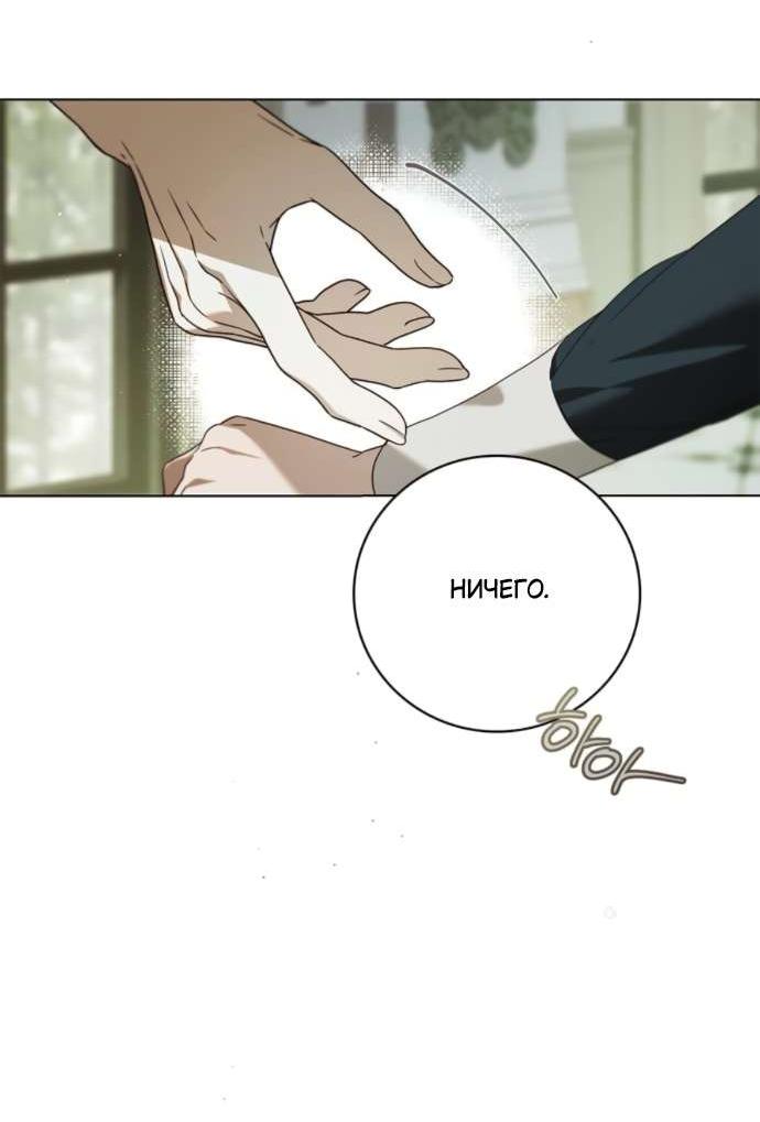 Манга Тайная служанка графа - Глава 63 Страница 42