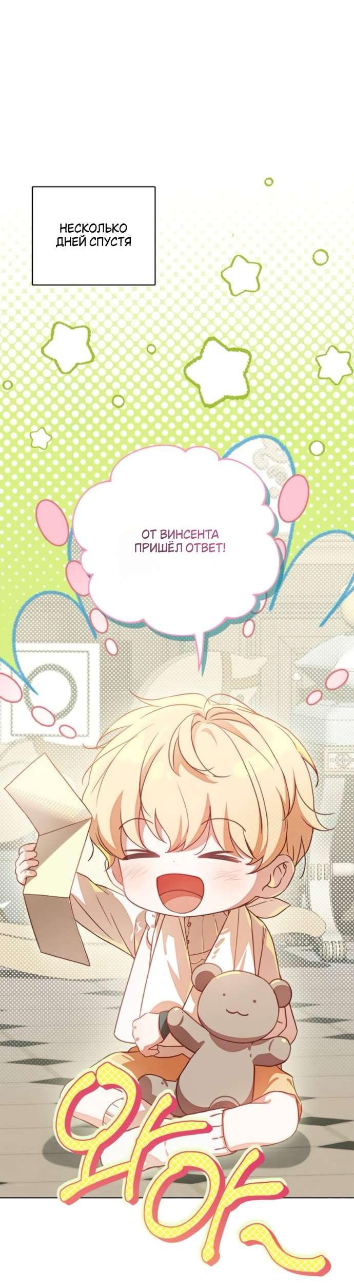 Манга Тайная служанка графа - Глава 63 Страница 51