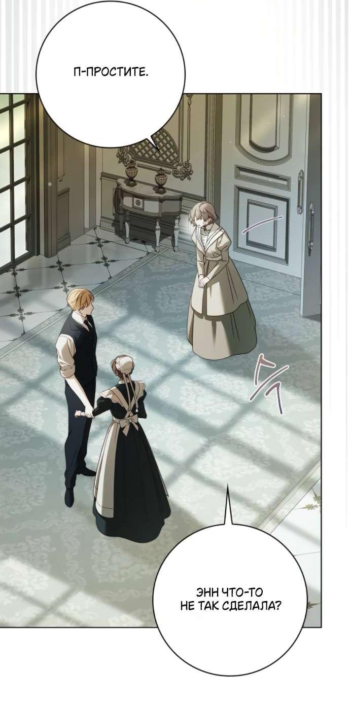 Манга Тайная служанка графа - Глава 63 Страница 40
