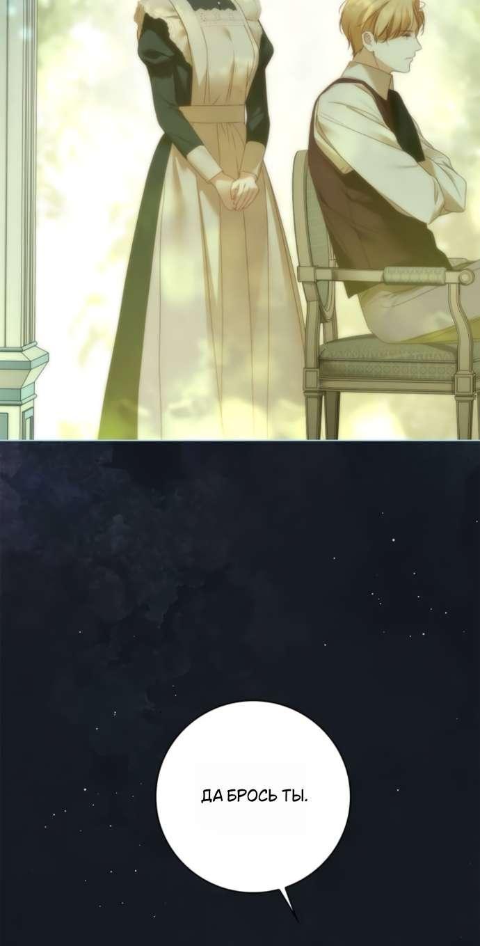 Манга Тайная служанка графа - Глава 63 Страница 58