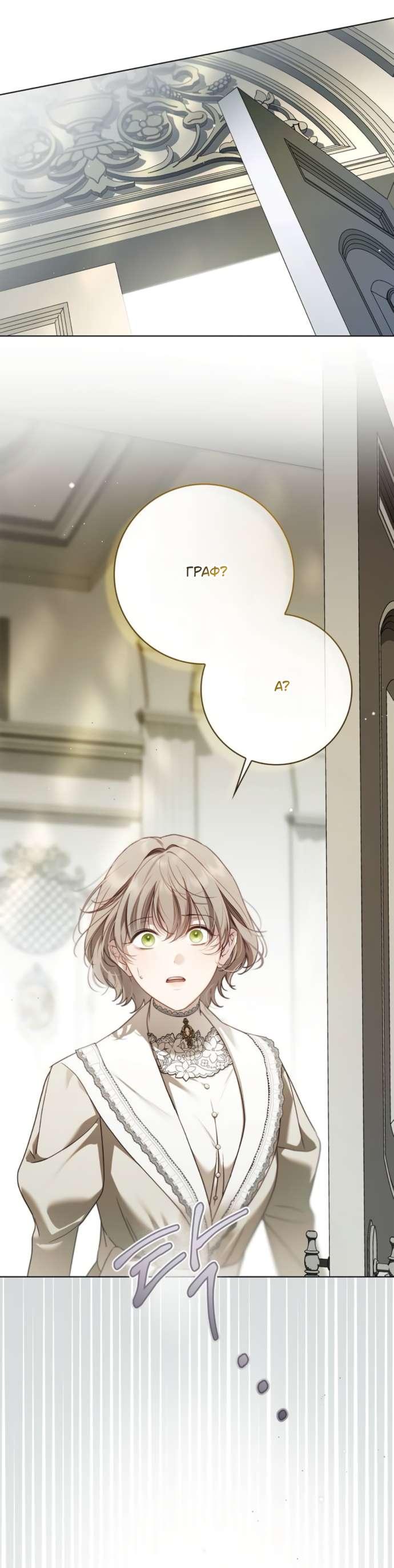 Манга Тайная служанка графа - Глава 63 Страница 39