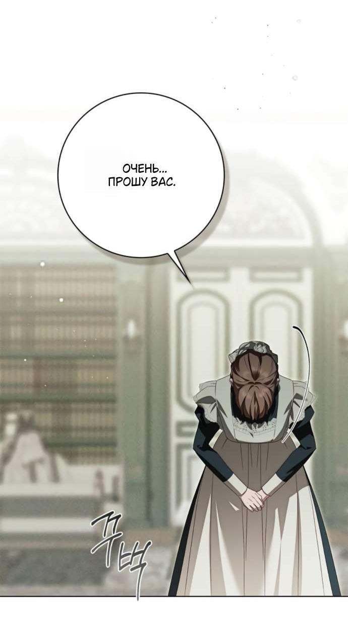 Манга Тайная служанка графа - Глава 63 Страница 23