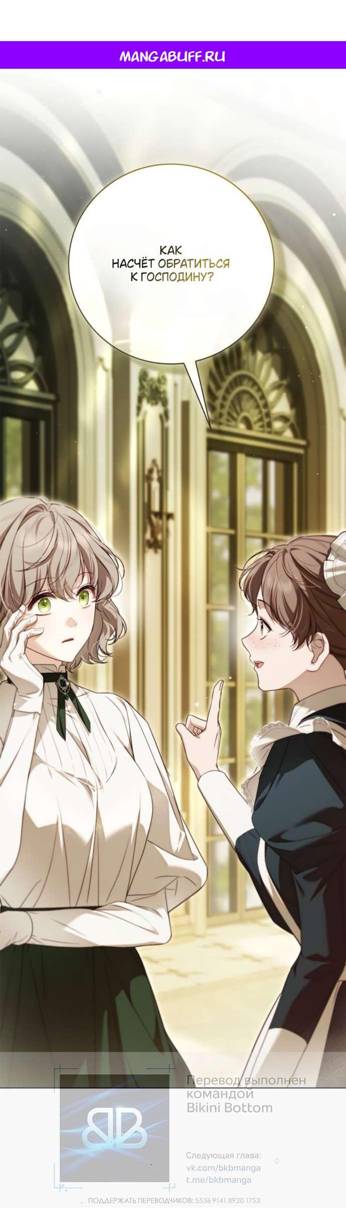 Манга Тайная служанка графа - Глава 63 Страница 1