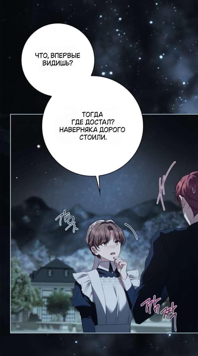 Манга Тайная служанка графа - Глава 63 Страница 61