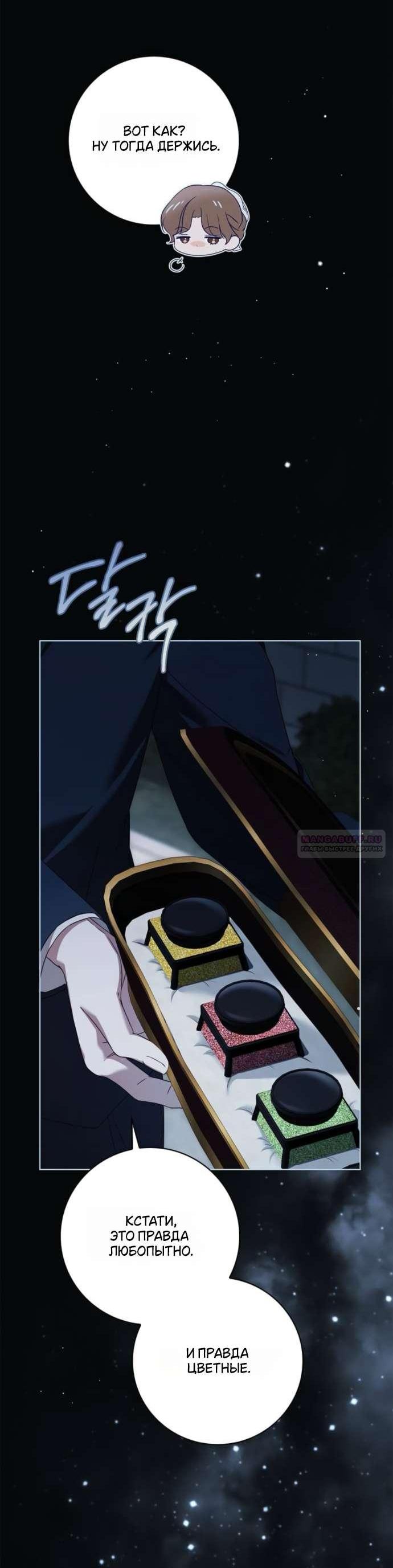 Манга Тайная служанка графа - Глава 63 Страница 60