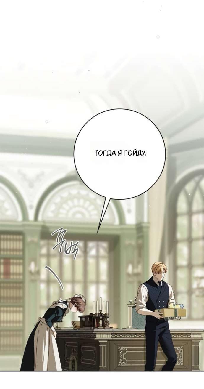 Манга Тайная служанка графа - Глава 63 Страница 28
