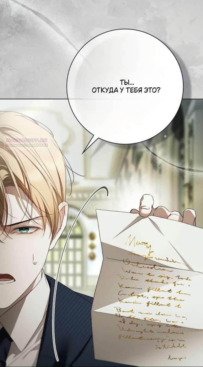 Манга Тайная служанка графа - Глава 63 Страница 35