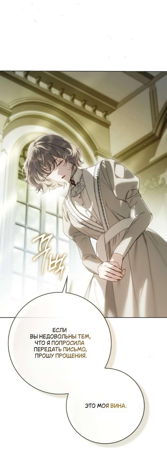 Манга Тайная служанка графа - Глава 63 Страница 43