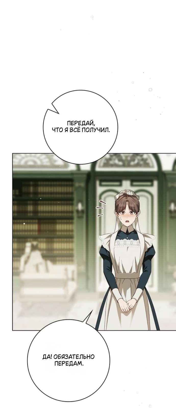 Манга Тайная служанка графа - Глава 63 Страница 27