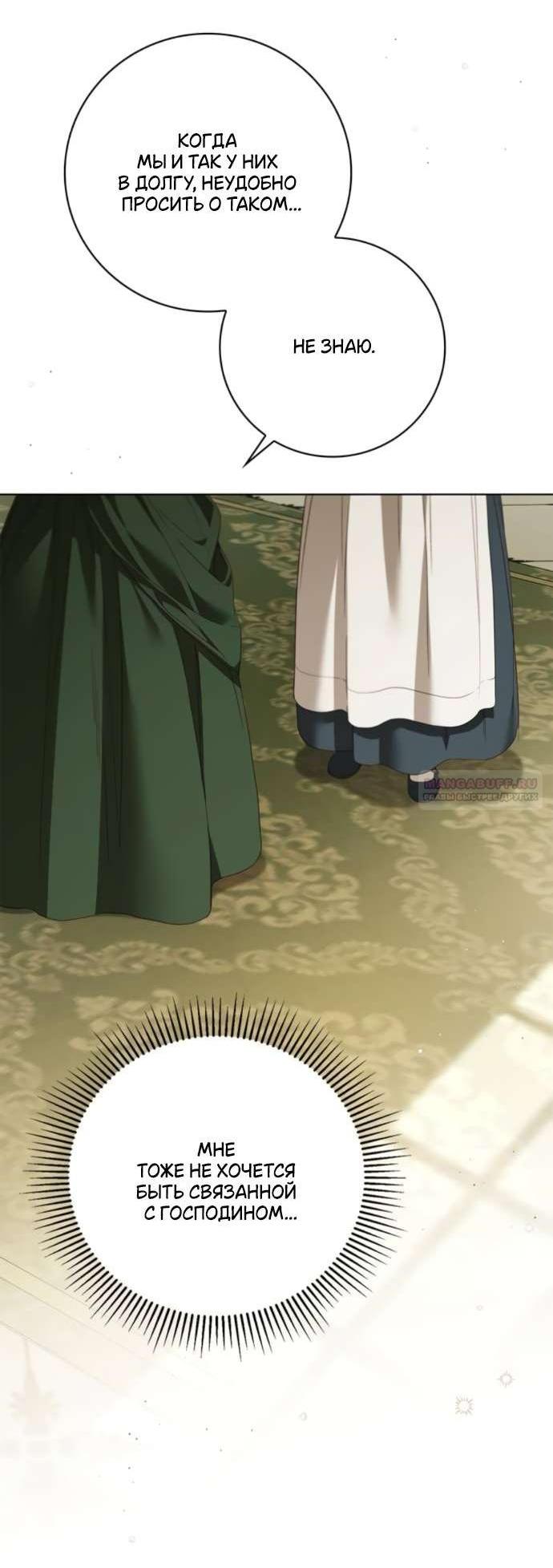 Манга Тайная служанка графа - Глава 63 Страница 3