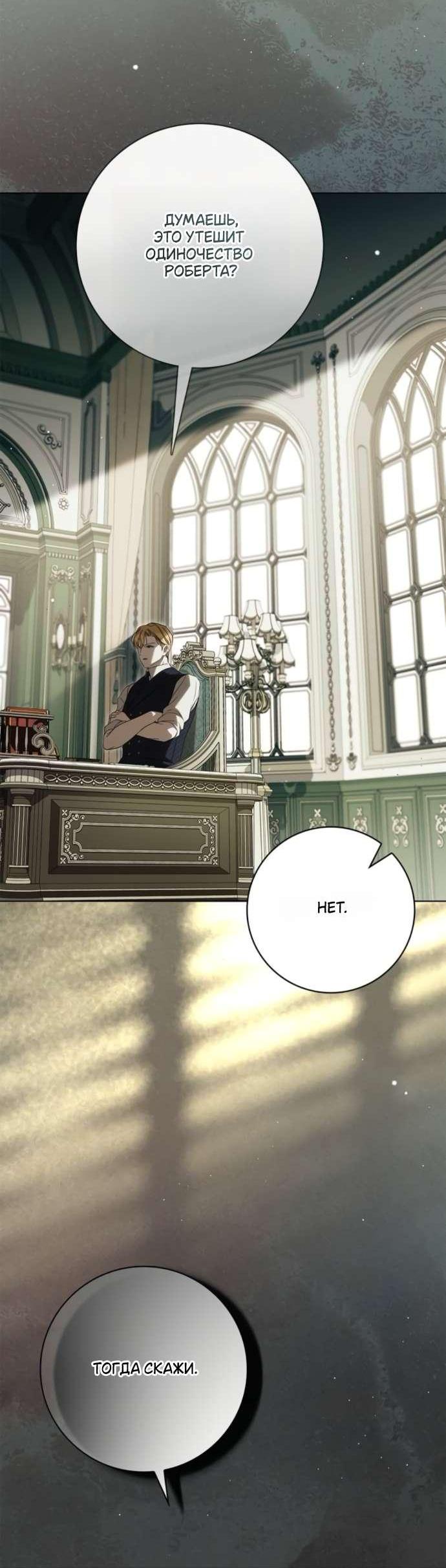 Манга Тайная служанка графа - Глава 63 Страница 8