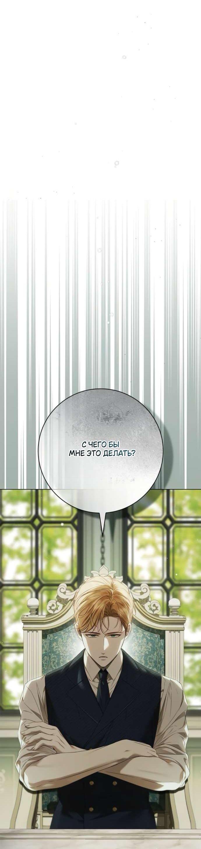 Манга Тайная служанка графа - Глава 63 Страница 5